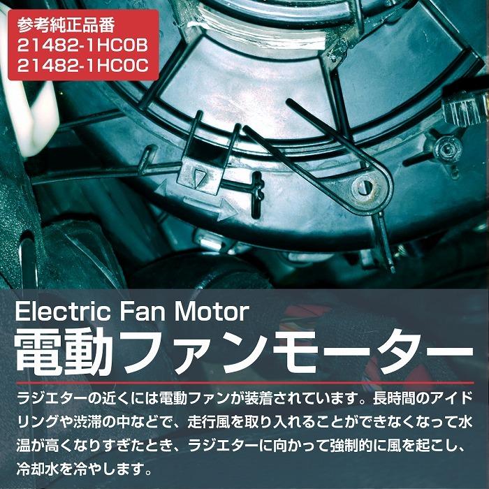 電動ファンモーター ニッサン/日産 ノートE12 ラジエターファン