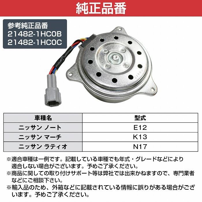 電動ファンモーター ニッサン/日産 ノートE12 ラジエターファン 電動ファンモーター ニッサン/日産 ノートE12 ラジエターファン