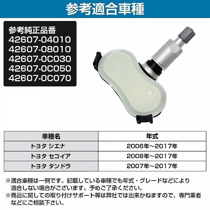 空気圧センサー トヨタ シエナ TPMS タイヤ プレッシャーモニター 