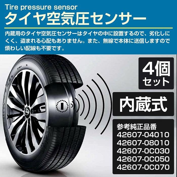 空気圧 センサー トヨタ シエナ 4個 TPMS タイヤ プレッシャーモニター