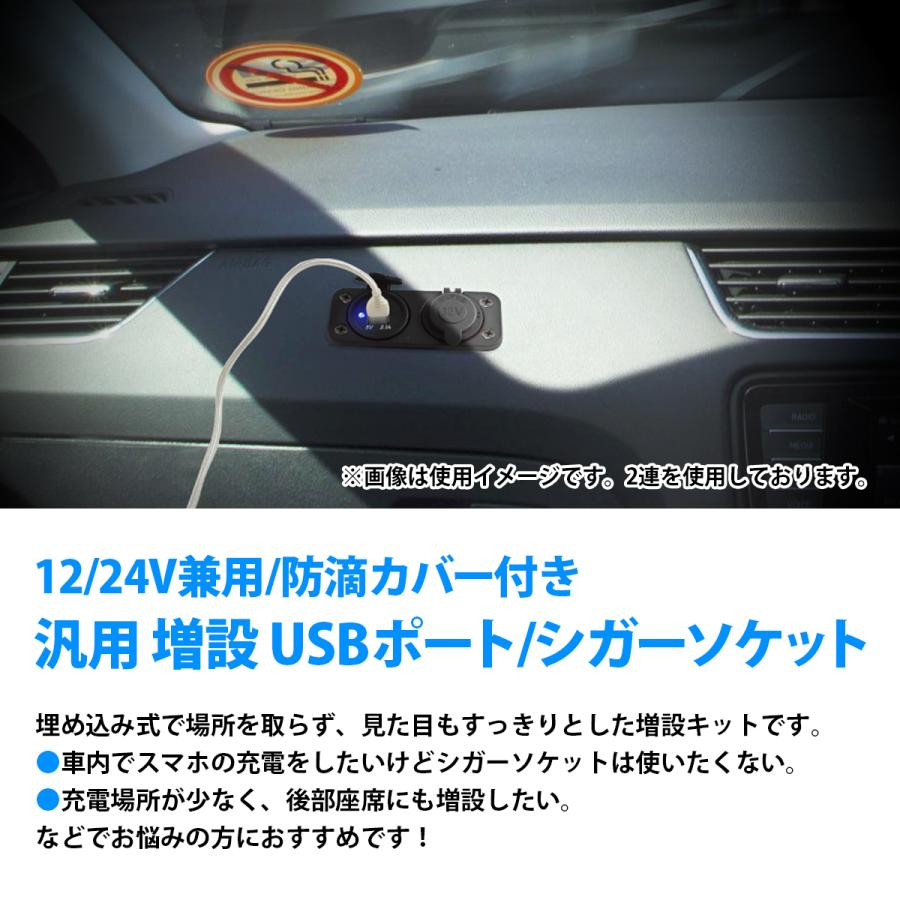 シガーソケット 電源 USBポート 増設キット 新設 防滴カバー付 USB 2