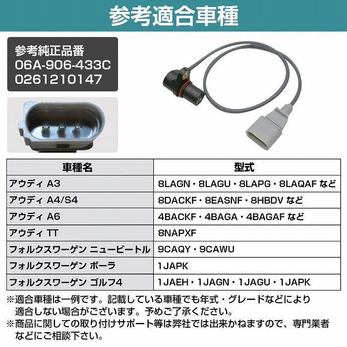 アウディ TT 8N3 8N9 クランクポジションセンサー クランク角センサー
