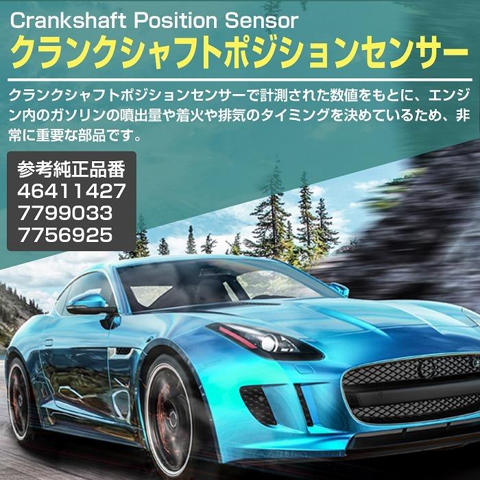 ランチア デルタ クランクポジションセンサー クランク角センサー