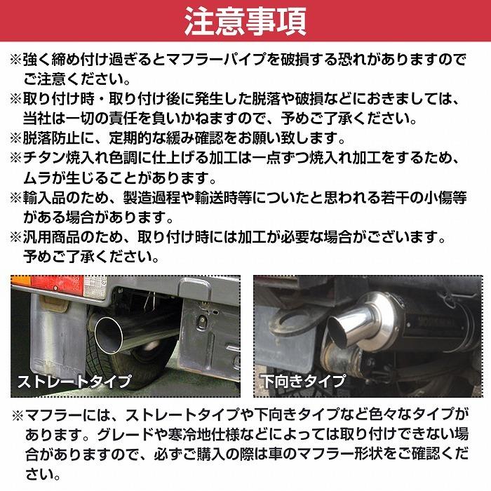 チタン カラー 汎用 肉厚 マフラー カッター ステンレス 148mm×65mm Φ36-50mm対応 下向き スクエア 2本出し デュアル |  | 05