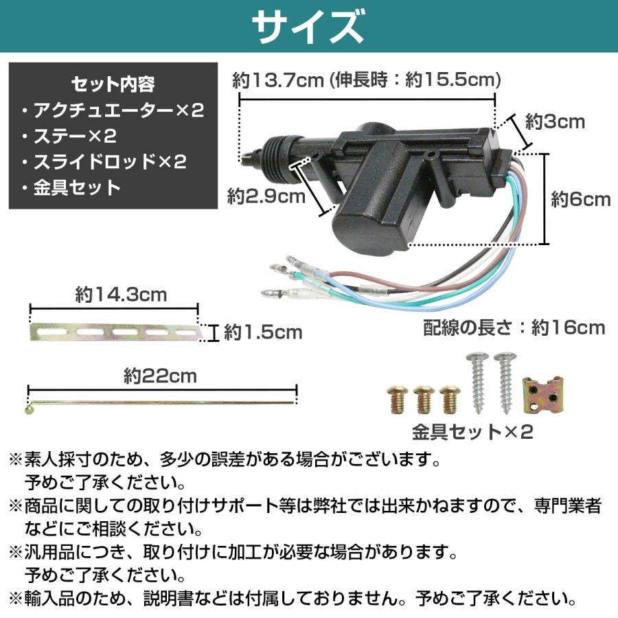 2個』汎用 5本線 12V ドアロック アクチュエーター キーレスエントリー