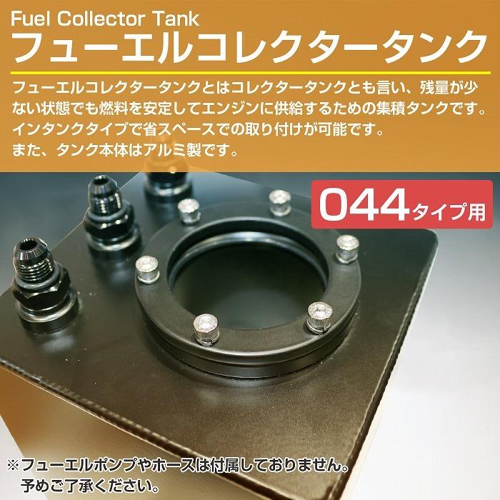 アルミ製 フューエルコレクタータンク 燃料ポンプ キット 2L 2 アルミ製 フューエルコレクタータンク 燃料ポンプ キット 2L 2
