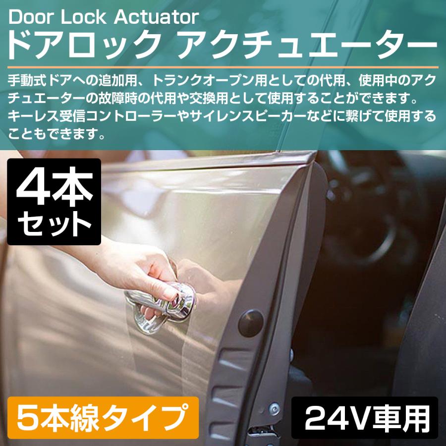 『4個』汎用 5本線 24V ドアロック アクチュエーター キーレスエントリー キーレス ピストル ドア キー ロック モーター 鍵 |  | 01