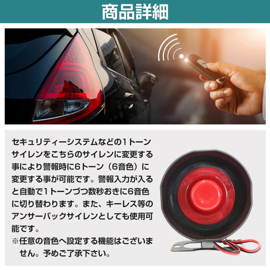 aa音様 6番 サイレンスピーカー 赤 セキュリティホーン 12V 6音 キーレス用