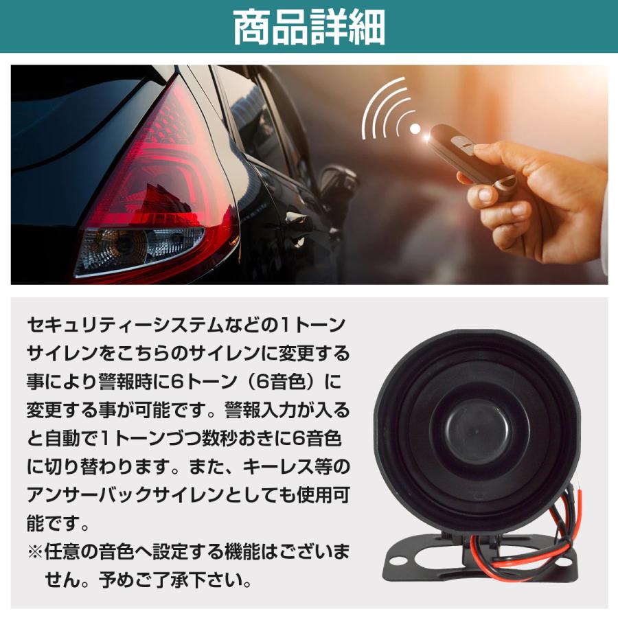 12V 6音』サイレン スピーカー キーレス セキュリティ用 アンサー