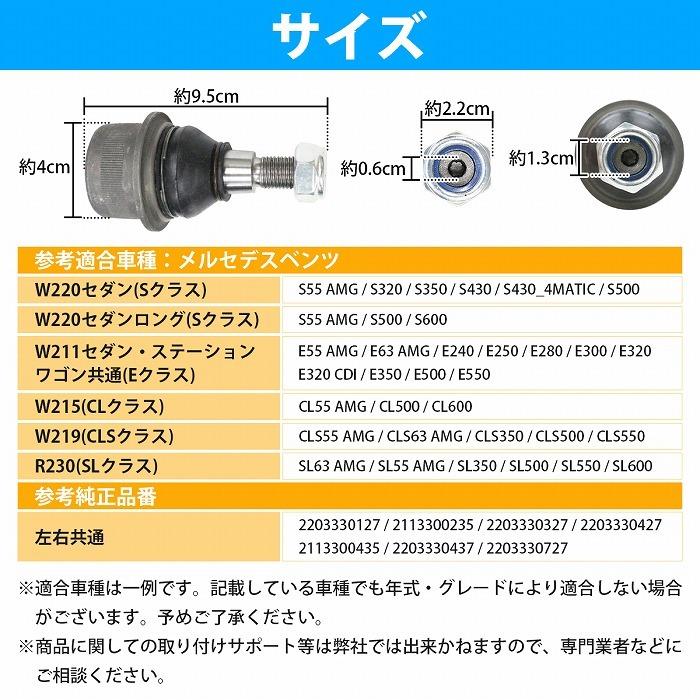 ロアアーム ボールジョイント ベンツ W211 E240 E320 E350 E500 E55 E550 E63 フロント 2113300435 2113300235 2203330127 2203330727 |  | 03