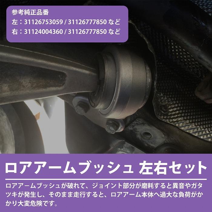 【左右セット】フロント ロアアームブッシュ BMW E85 Z4 2.0i 2.2i 2.5i 3.0i コントロールアーム 左:31124004359 右:31124004360 |  | 01