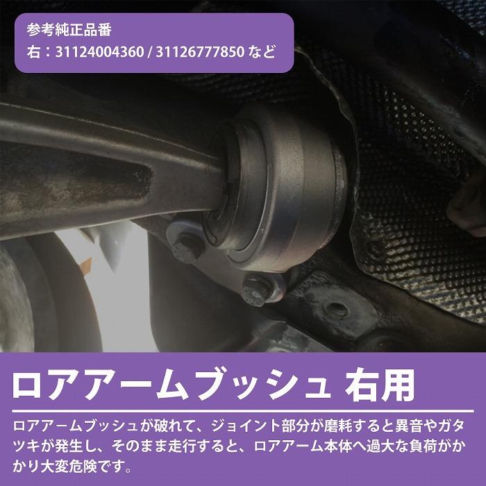 フロント 右側 ロアアームブッシュ BMW E46 318i 320i 323i 325i 328i 330i 31121096984 / 31124004360 / 31126750222 / 31126751436 |  | 01