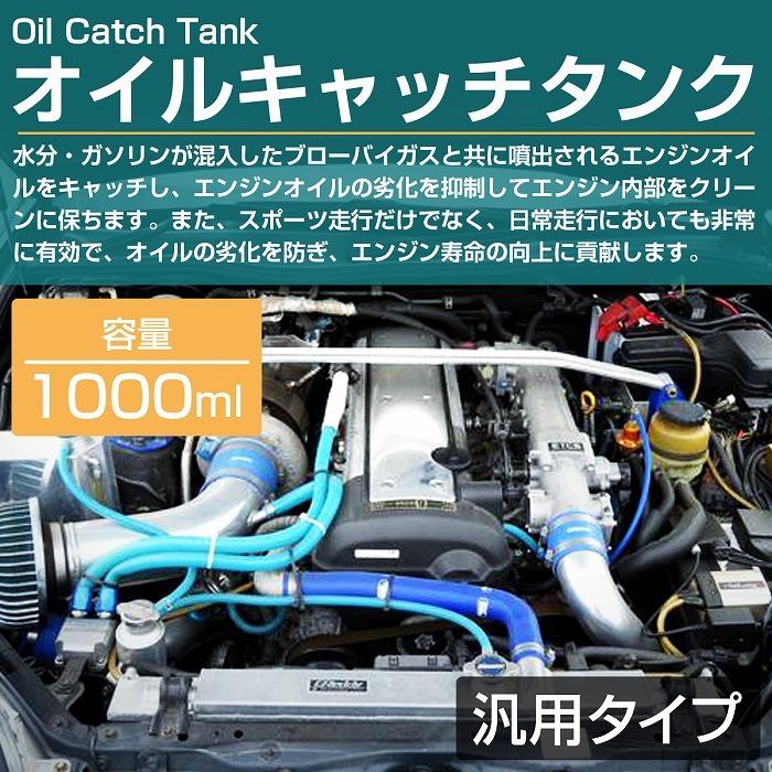 汎用 アルミ製 オイルキャッチタンク 1L 1000ml ラジエーター