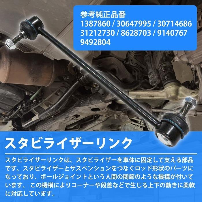 【左右セット】スタビリンクロッド VOLVO C70 V70 S70 2.0/T 2.3T 2.5T5 31212730 9492804 9140767 8628726 1387860 30714686 30647995 |  | 01