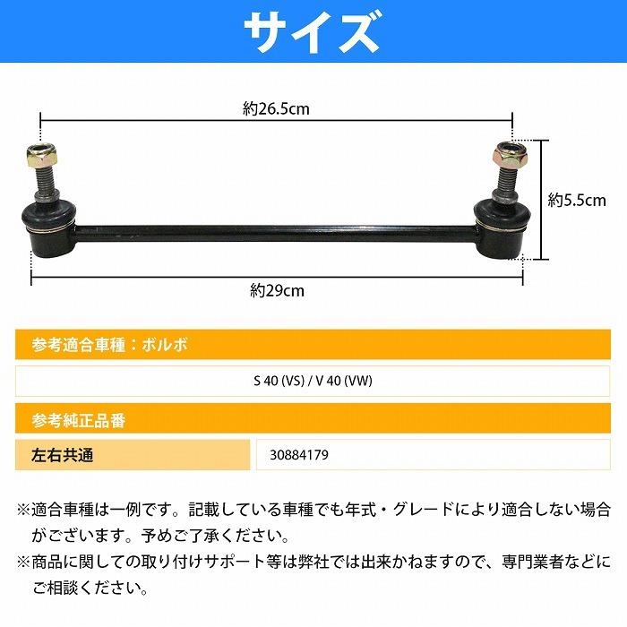 左右セット】スタビライザーリンク スタビリンク ボルボ VOLVO S40 V40