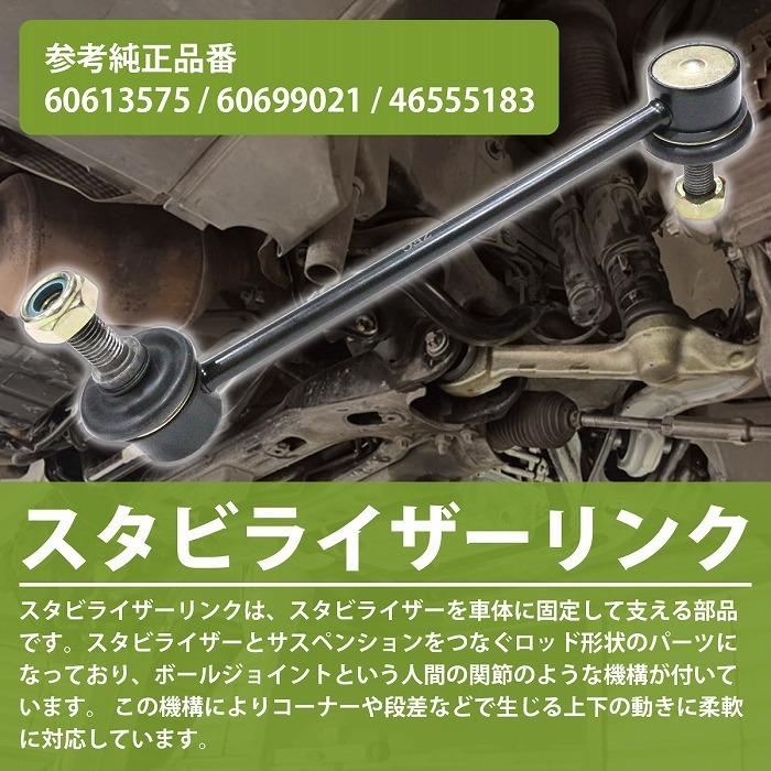 スタビライザーリンク スタビリンク アルファロメオ 147/156/GT 937