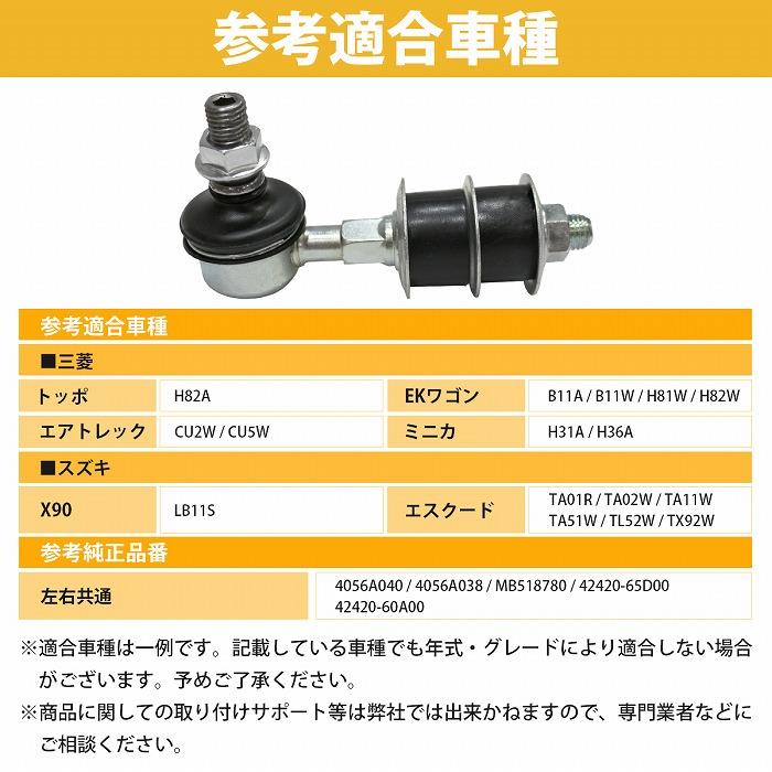 フラワリングカクタス バンドル　スタンピンアップ スタビライザーリンク スタビリンク ミツビシ ekワゴン H81W H82W