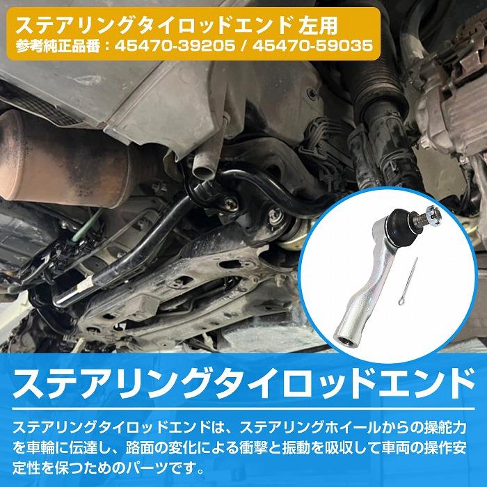 タイロッドエンド トヨタ ヴェロッサ GX110/JZX110 フロント 左側