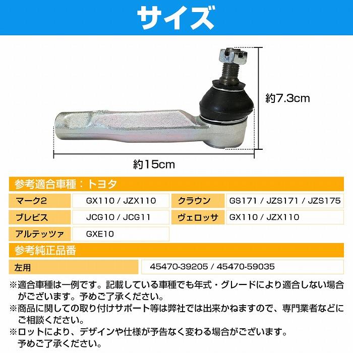 タイロッドエンド トヨタ ヴェロッサ GX110/JZX110 フロント 左側