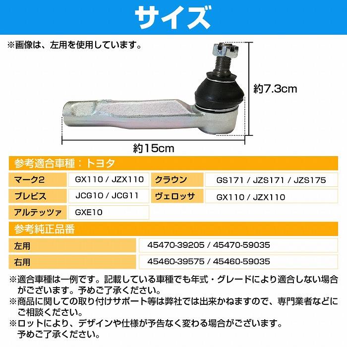 左右セット】タイロッドエンド トヨタ ヴェロッサ GX110/JZX110