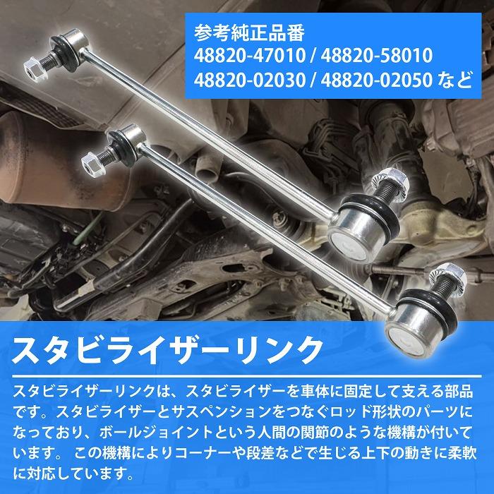 2本 スタビリンク トヨタ 48820-02030 48820-02040 48820-02050 48820