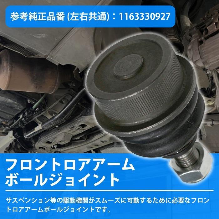 左右セット】ロアアーム ボールジョイント フロント 1163330927