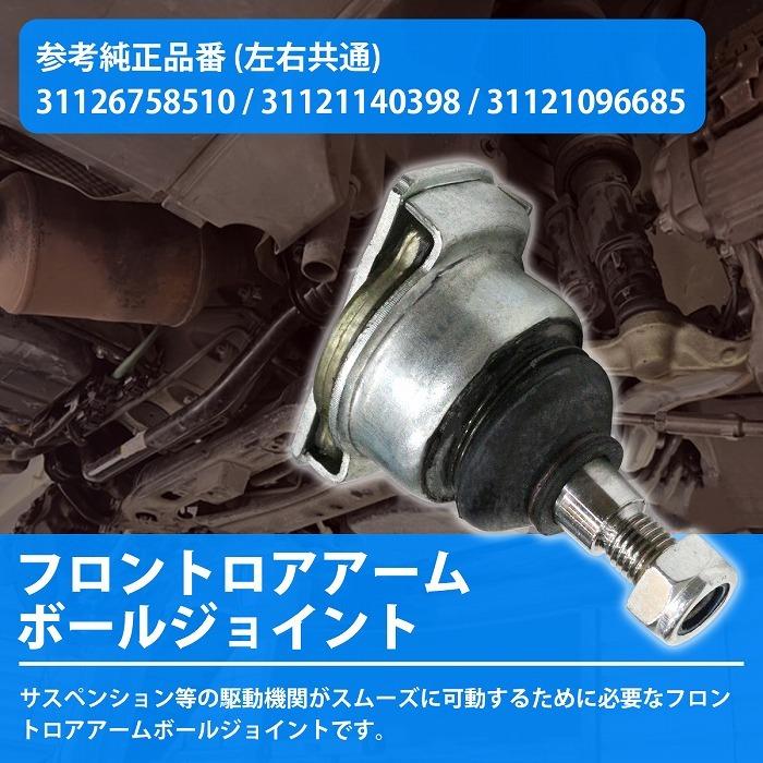 左右セット] ロアアーム ボールジョイント BMW Z3 E36 1.8 1.9 2.0 2.2