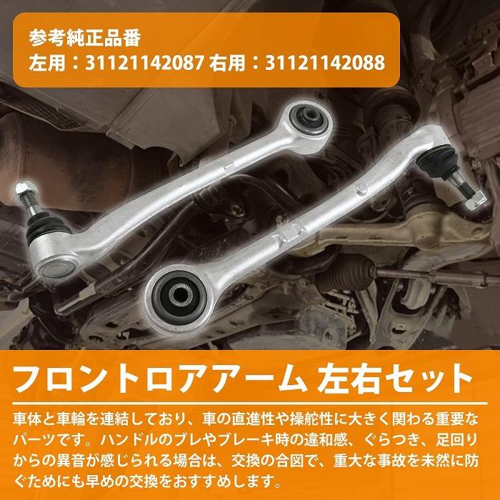 左右セット】ロアアーム コントロールアーム BMW E38 7シリーズ 728i 
