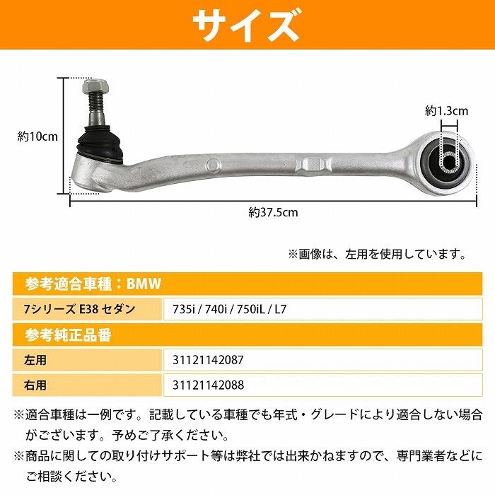 左右セット】ロアアーム コントロールアーム BMW E38 7シリーズ 728i 