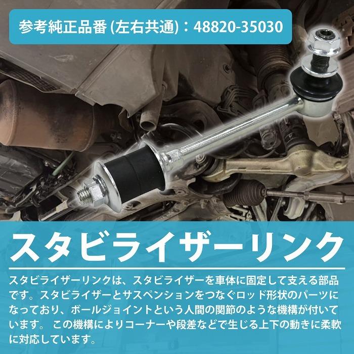 スタビライザー リンク トヨタ ハイラックスサーフ/ランドクルーザー