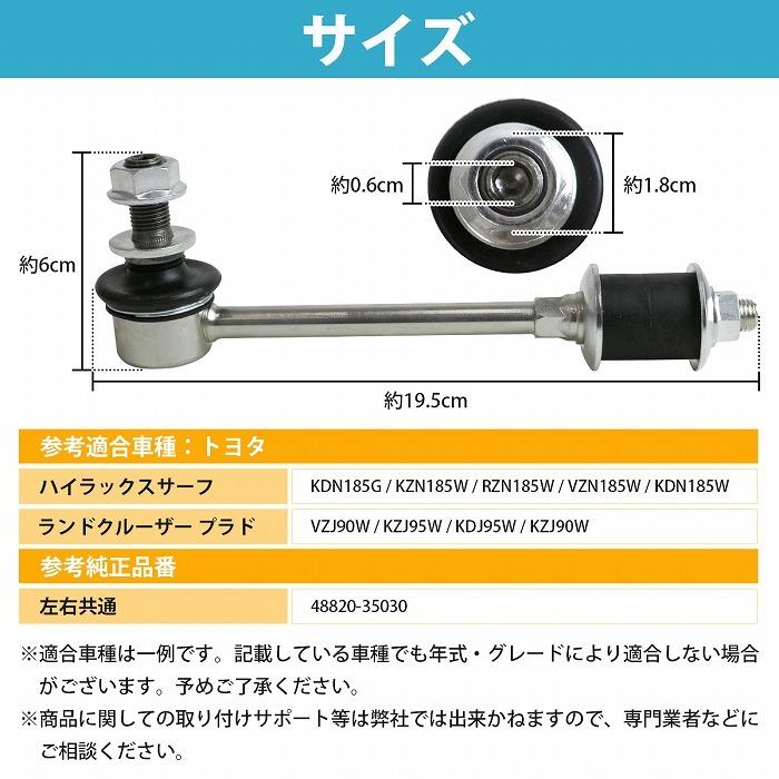 左右セット スタビライザー リンク トヨタ ハイラックスサーフ