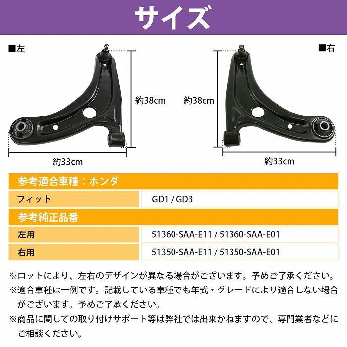 左右セット】フロント ロアアーム ホンダ フィット GD1 GD3 / 51360