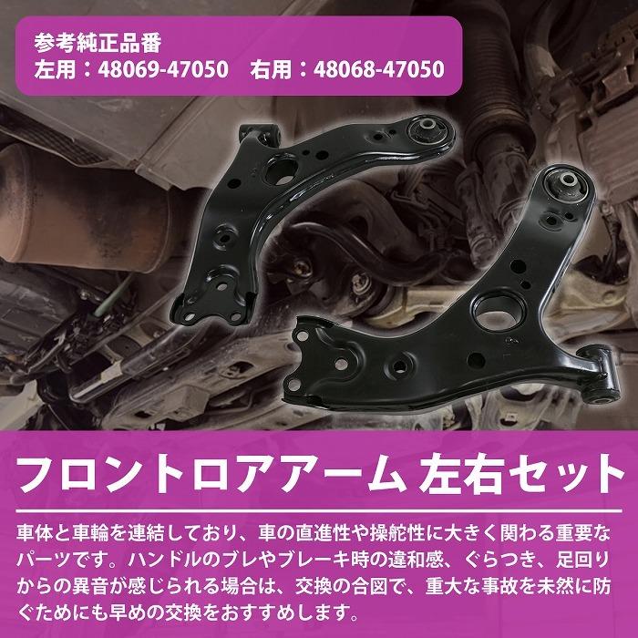 トヨタ プリウス 30 ZVW30 ZVW35 フロント ロアアーム 左右 セット