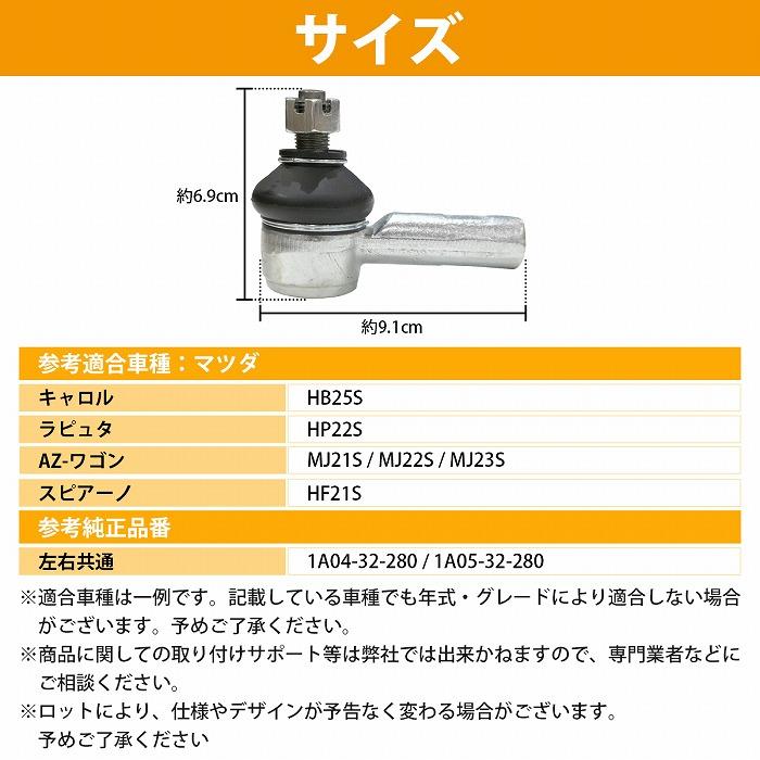 タイロッドエンド スズキ パレット MK21S 左右共通 1個 1A04-32-280