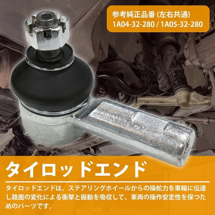 タイロッドエンド スズキ ラパン HE21S/HE22S 左右共通 1個 1A04-32