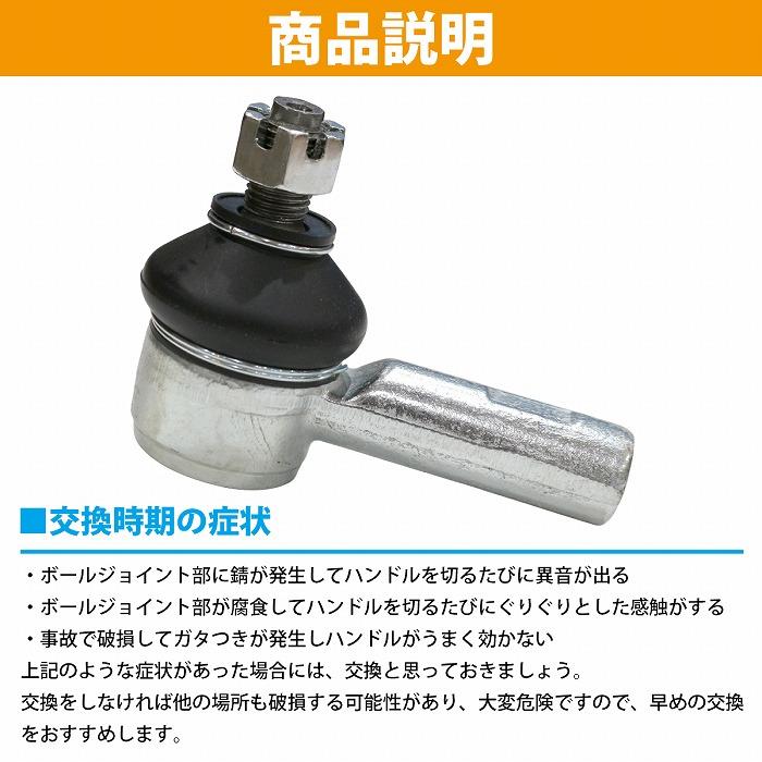 左右セット】タイロッドエンド ニッサン モコ MG21S/MG22S 1A04-32-280