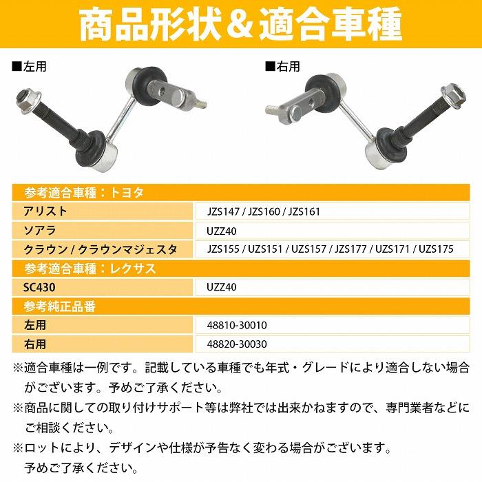 左右セット】スタビライザーリンク スタビリンク トヨタ クラウン