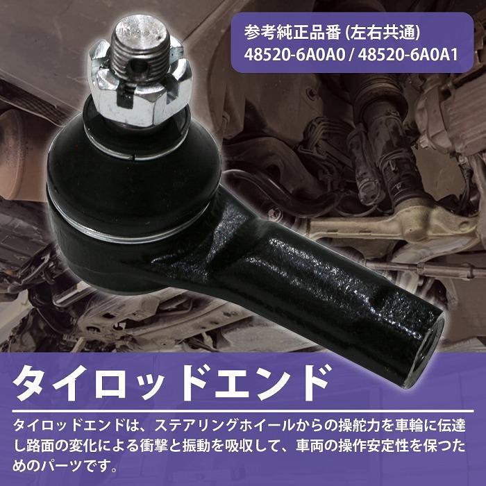 タイロッドエンド ニッサン オッティ H91W/H92W 左右共通 1個 48520-6A0A1 48520-6A0A0 |  | 01