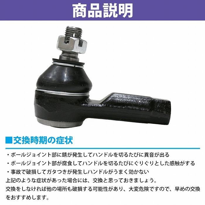 タイロッドエンド ニッサン オッティ H91W/H92W 左右共通 1個 48520-6A0A1 48520-6A0A0 |  | 02
