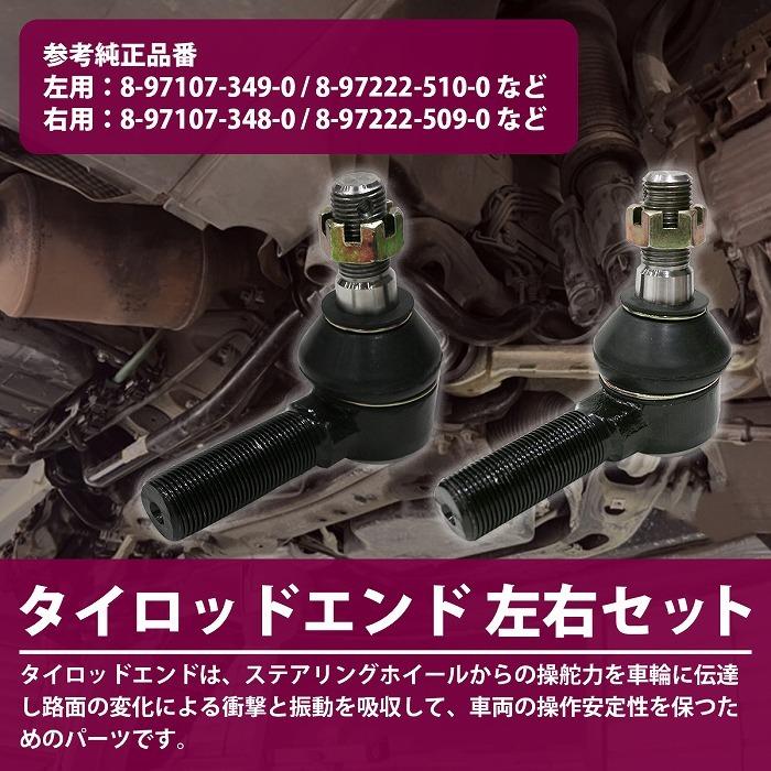 トルエン 左右セット] タイロッドエンド いすず エルフ NHR NKR 8-97107-349-0 8