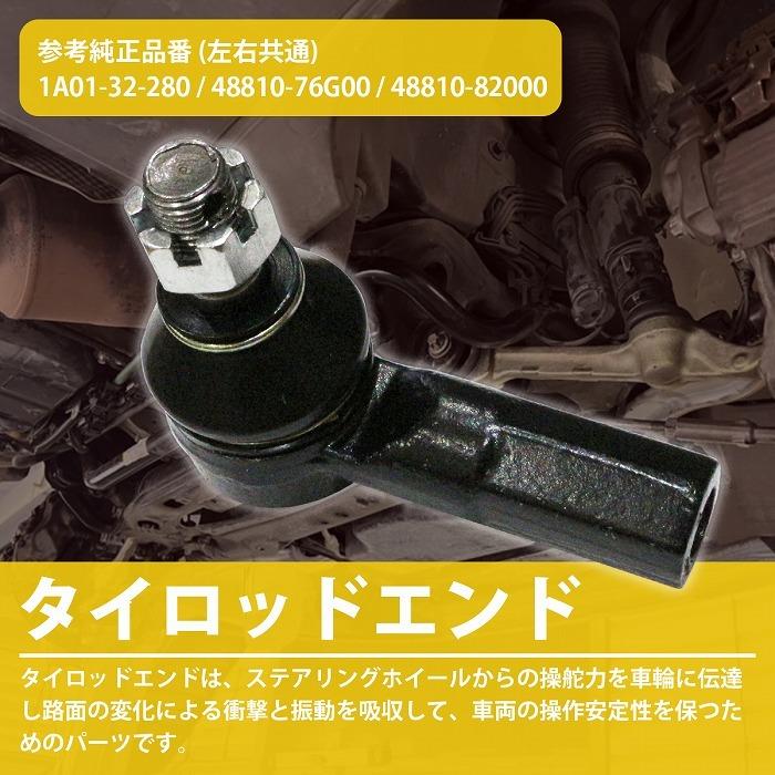 左右セット】 タイロッドエンド 1A01-32-280 48810-76G00 48810-82000