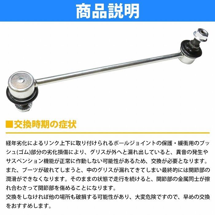 スタビライザーリンク スタビリンク トヨタ エスティマ T/L ACR30