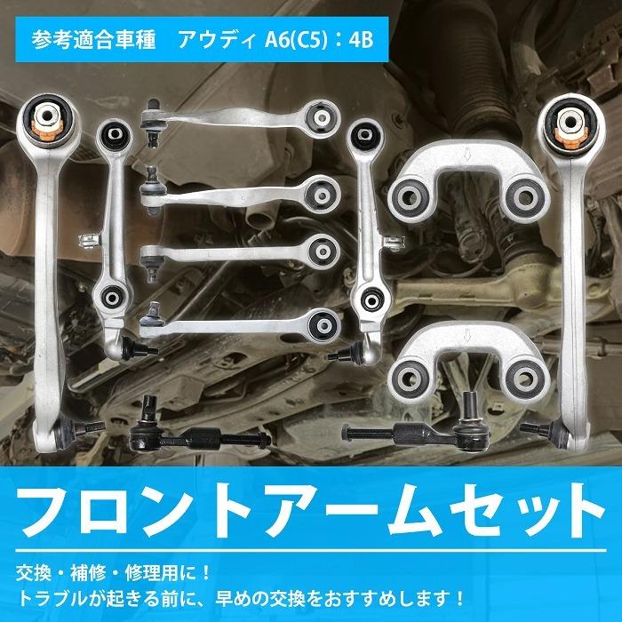 フロントアームセット アウディ フォルクスワーゲン 交換 補修 修理