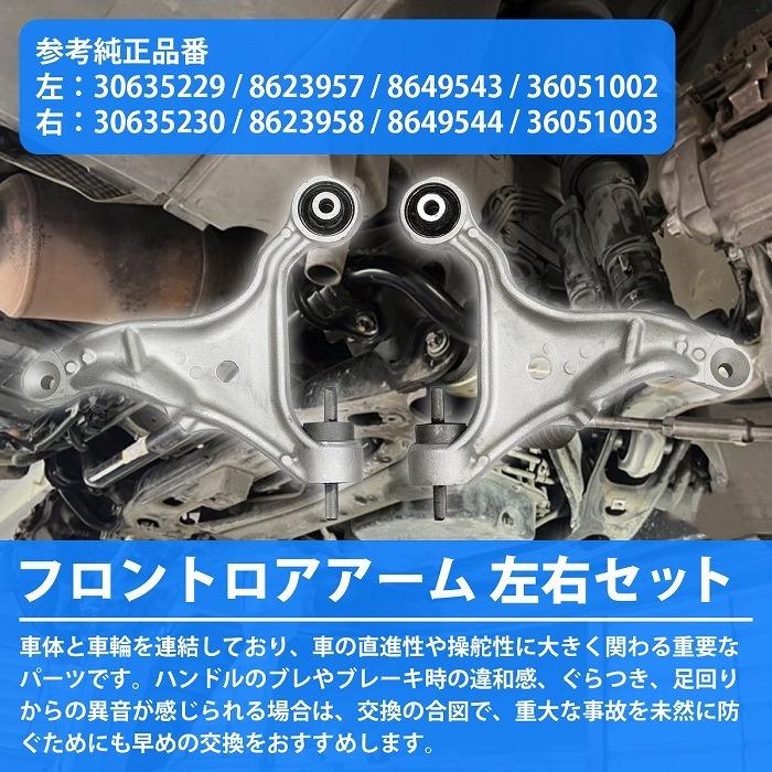 左右セット】ロアアーム ボルボ VOLVO S60/V70 フロント 30635229