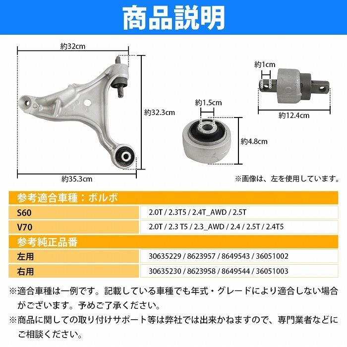 左右セット】ロアアーム ボルボ VOLVO S60/V70 フロント 30635229