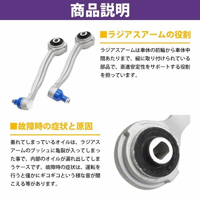 左右セット】ラジアスアーム ベンツ W203 C180 C200 C230 C240 C280