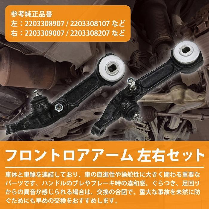 ロアアーム W220 S320 S320L S350 S430 S430L S430 S500 S500L 左右 2203309007 2203308207 2203304407 2203308907 2203308107 2203304307の画像