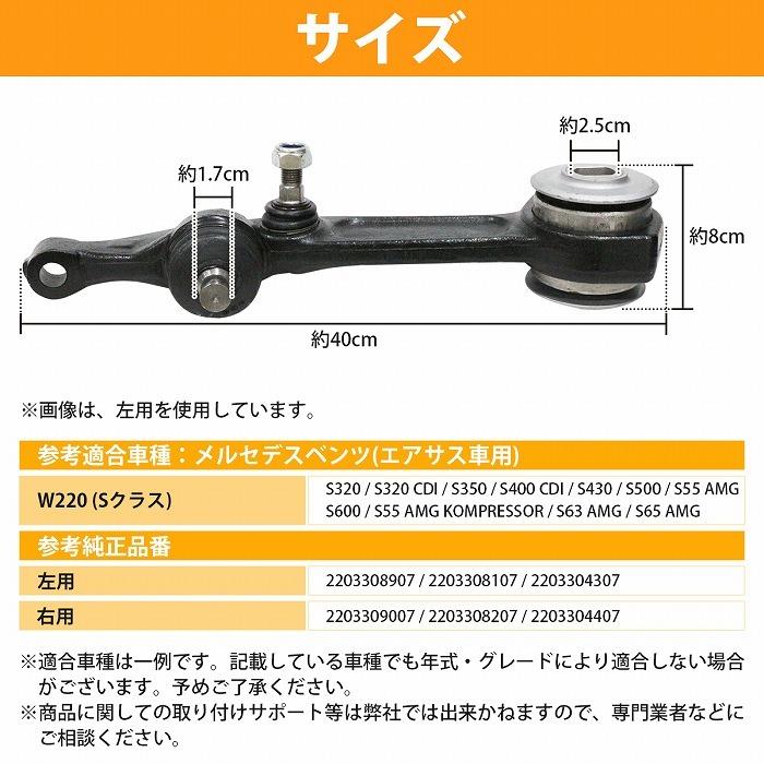 ロアアーム W220 S320 S320L S350 S430 S430L S430 S500 S500L 左右 2203309007 2203308207 2203304407 2203308907 2203308107 2203304307の画像