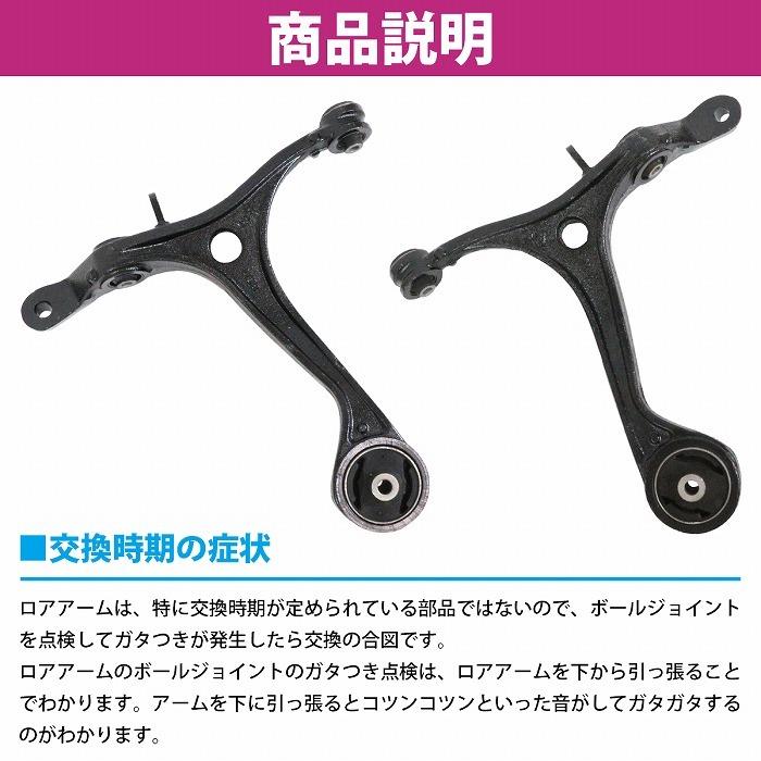 オデッセイ RB1 ロアアーム