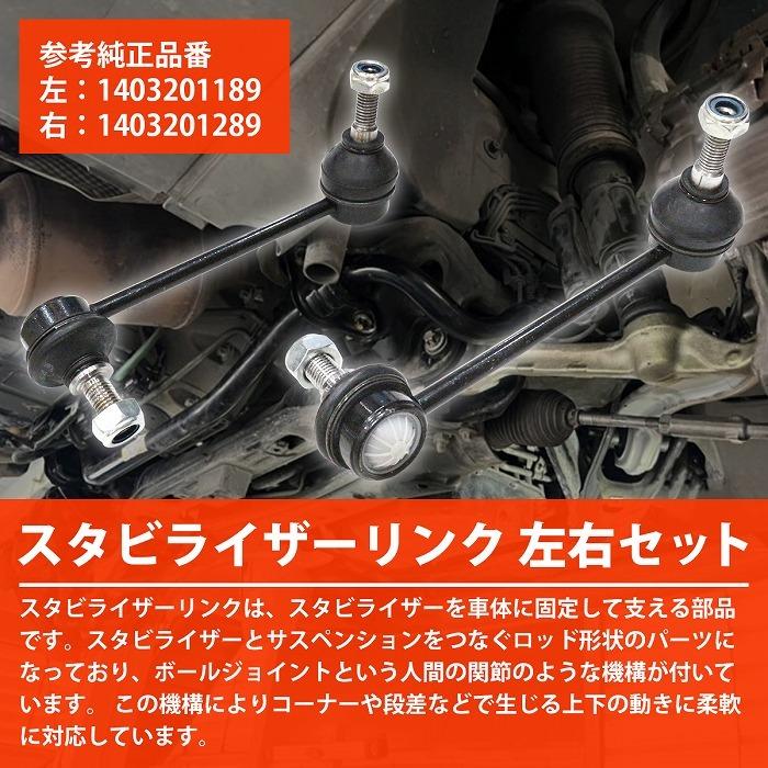 左右セット】スタビライザーリンク スタビリンク ベンツ CLクラス C140